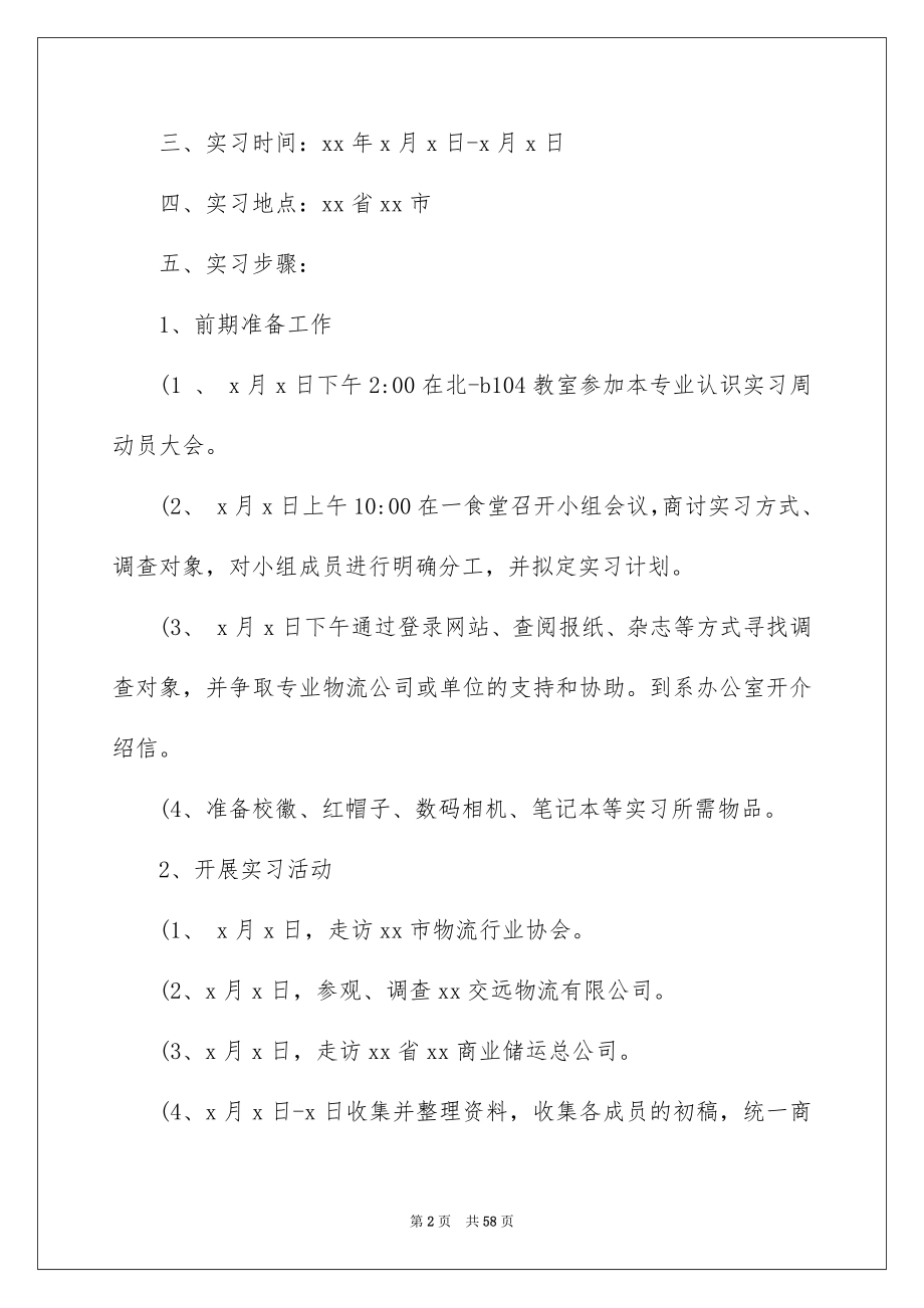 2022物流类实习报告集合10篇_第2页