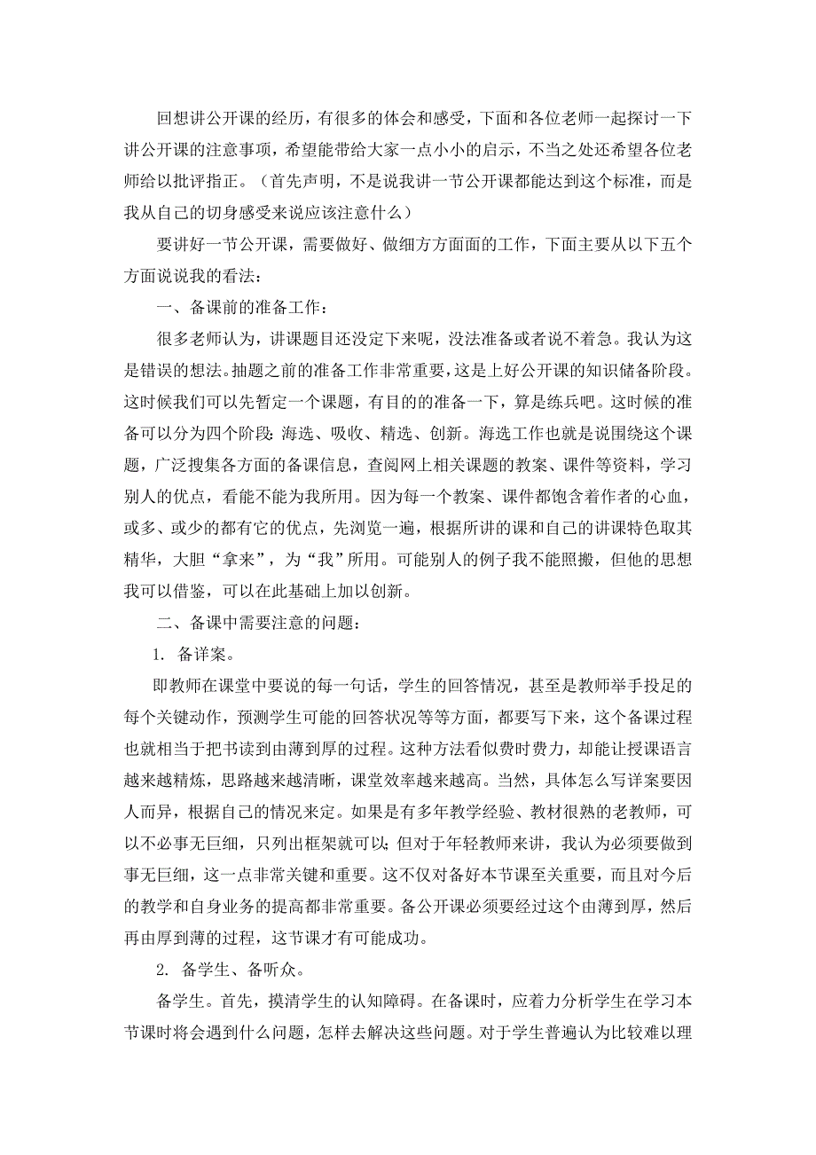 一年级学拼音的技巧巧记汉语拼音口诀大全_第1页