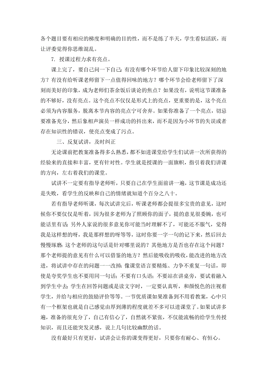 一年级学拼音的技巧巧记汉语拼音口诀大全_第4页