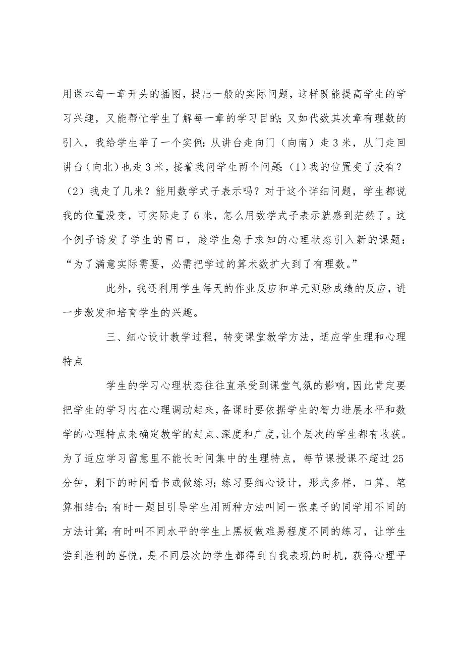 初中教师工作总结：初一数学教学工作总结.docx_第2页