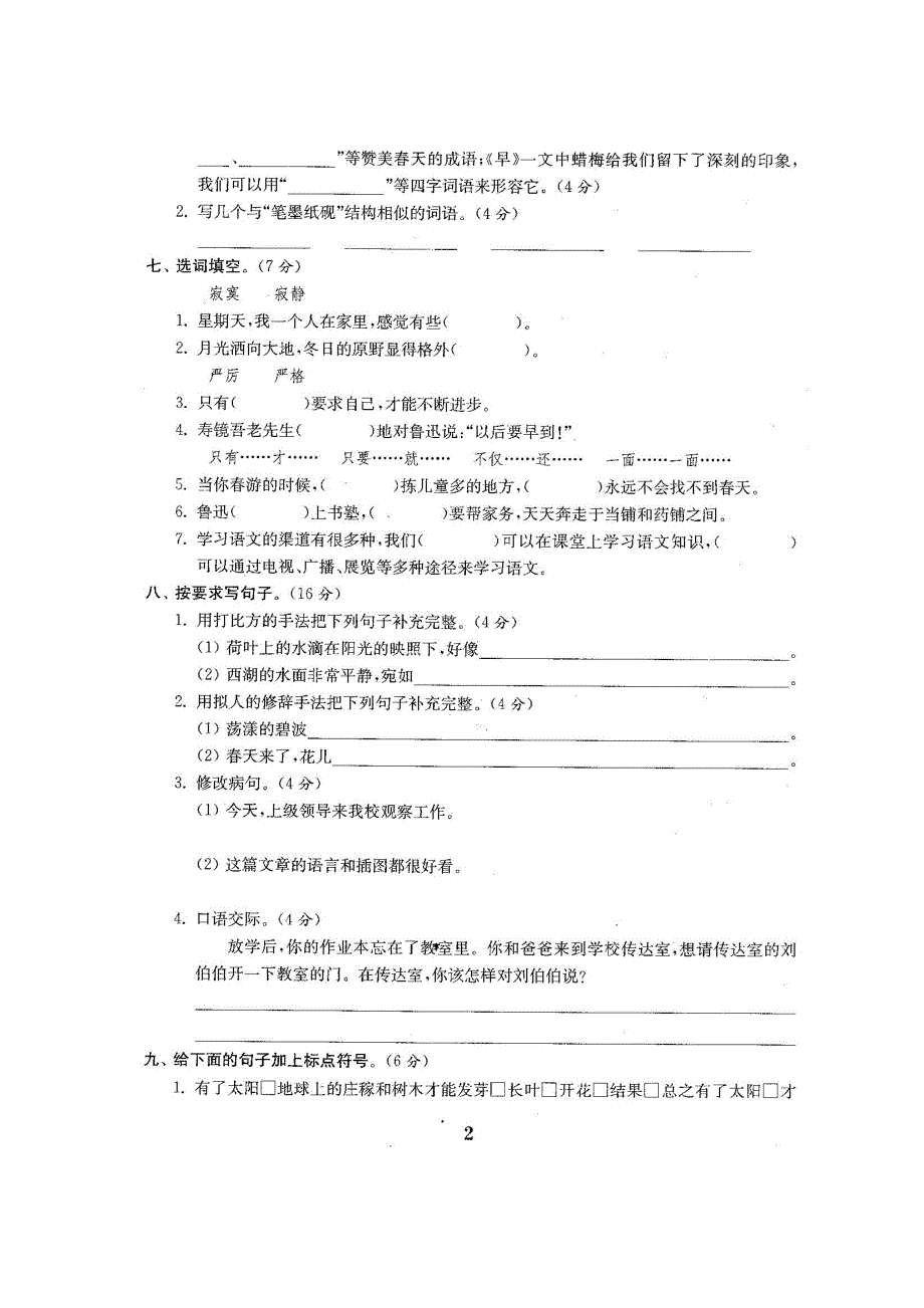 ~最新苏教版五年级语文下册第17单元试卷（全9套）_第3页