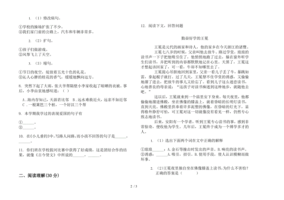 人教版四年级强化训练下学期语文期末试卷.docx_第2页