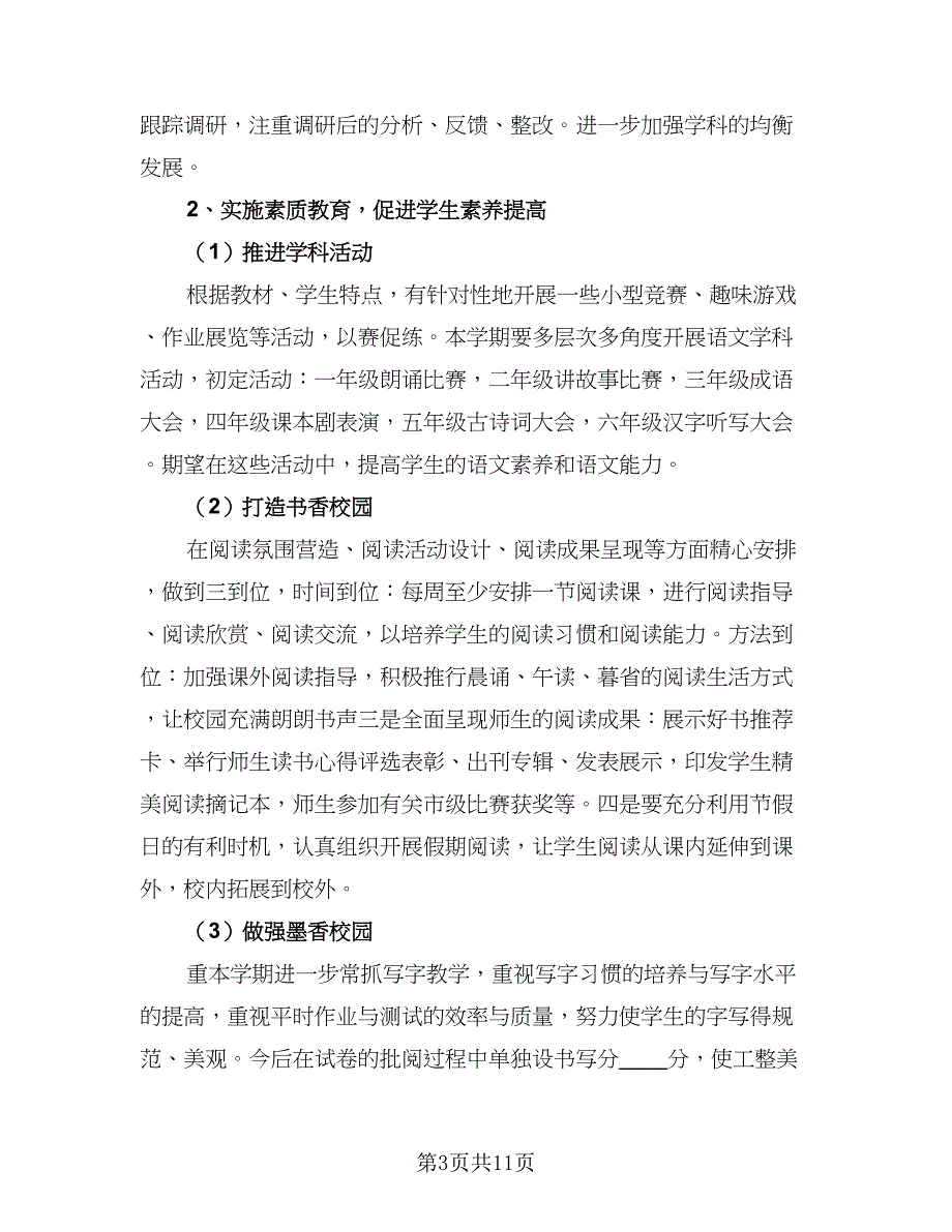 2023-2024学年度上学期数学教学工作计划模板（3篇）.doc_第3页