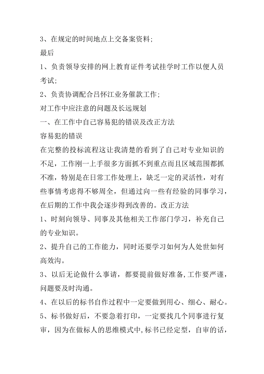 2023年管理岗位职责描述_第4页