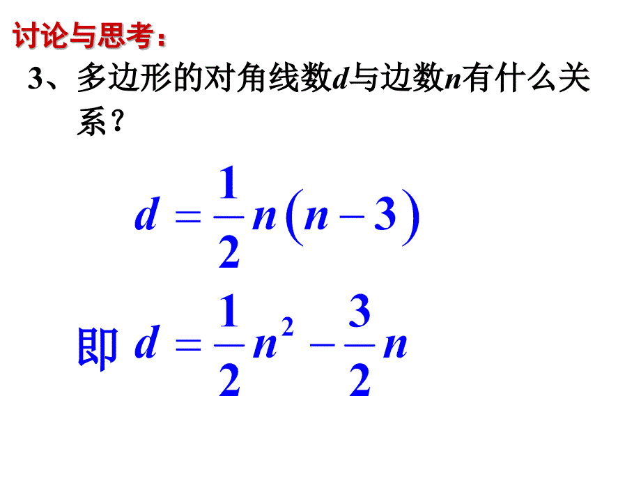 2611二次函数的意义上课_第4页