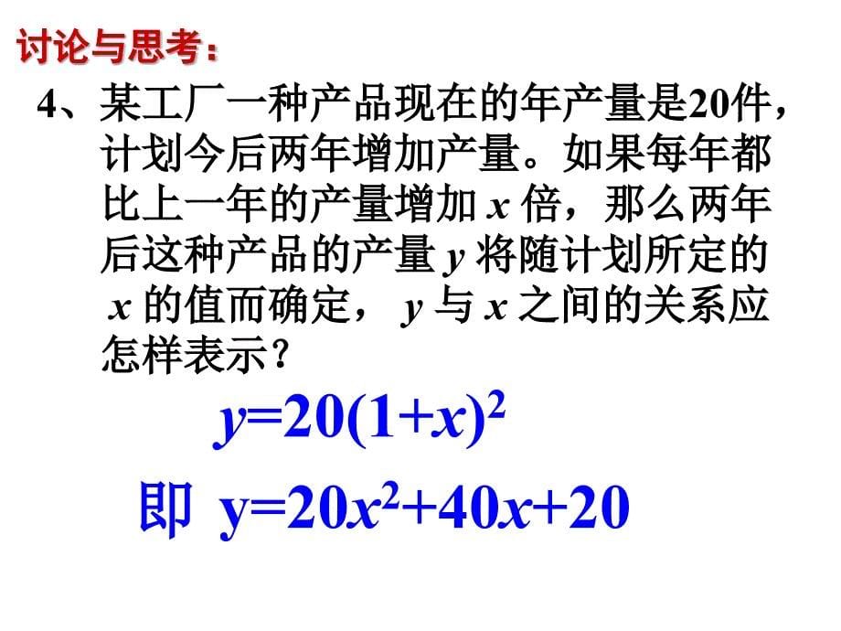 2611二次函数的意义上课_第5页