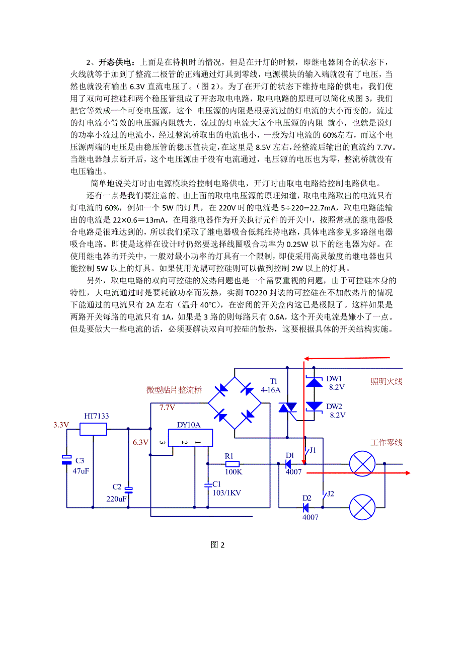 单火线开关供电电源部份的工作原理_第2页