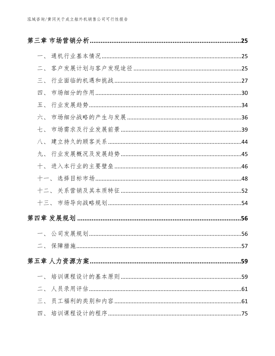 黄冈关于成立舷外机销售公司可行性报告【范文】_第4页