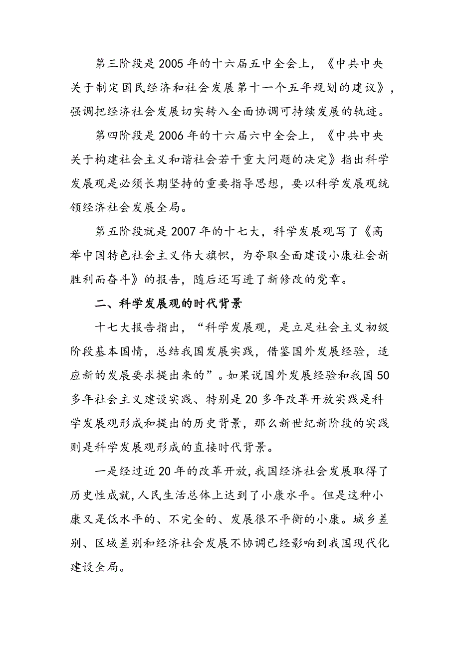 中心组理论学习发言.doc_第2页