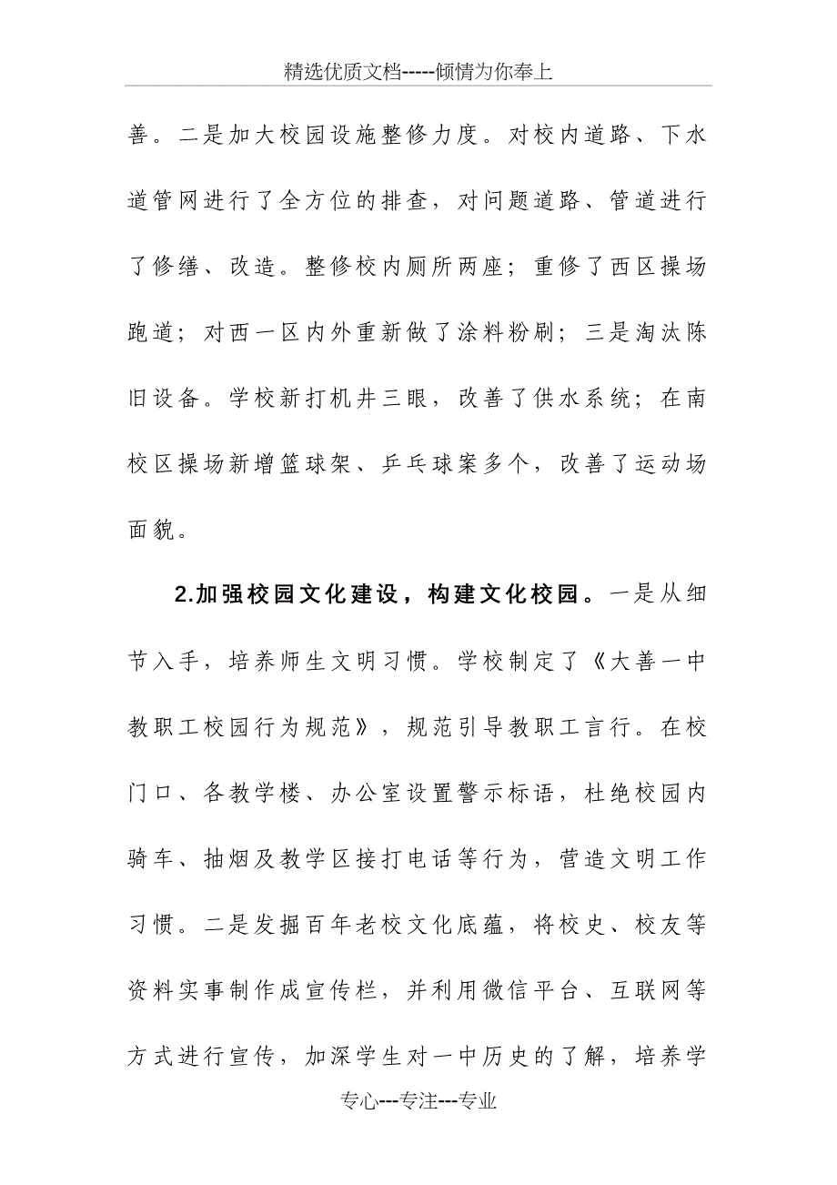 学校校长在第一届第一次教代会上的报告_第3页