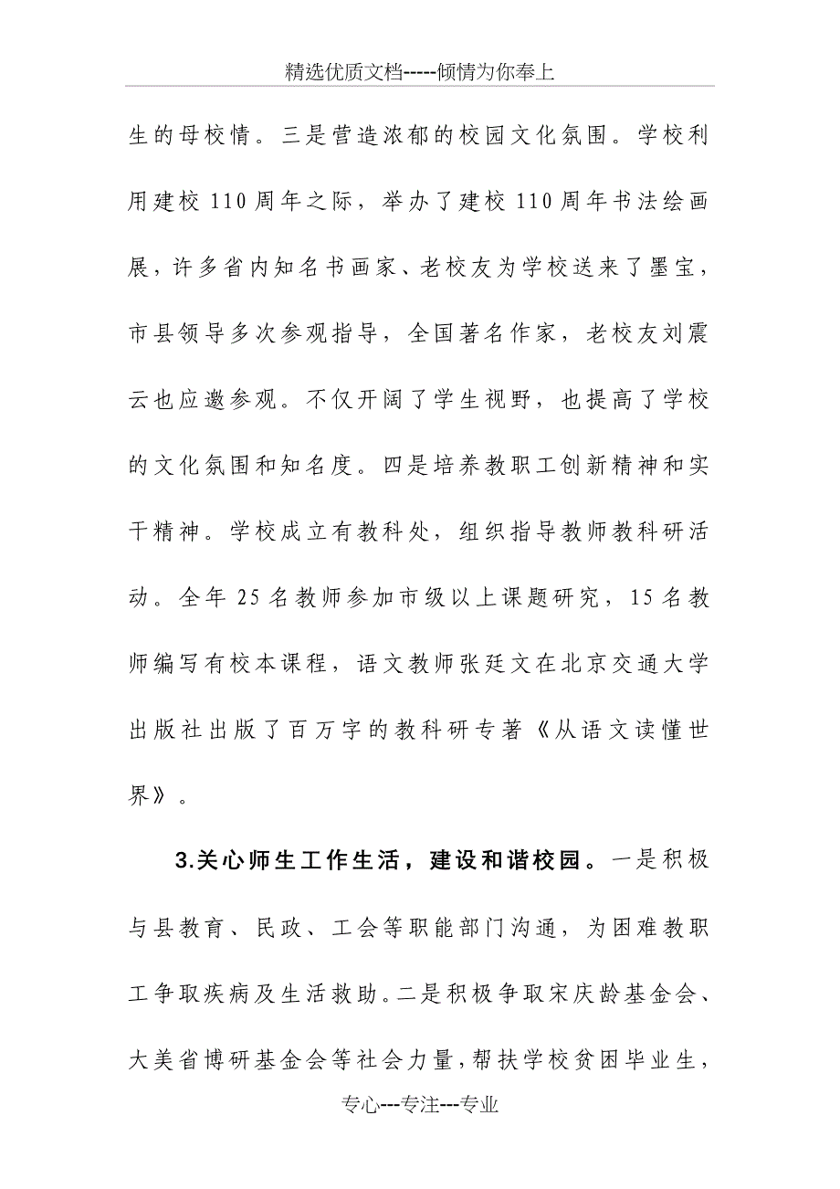 学校校长在第一届第一次教代会上的报告_第4页