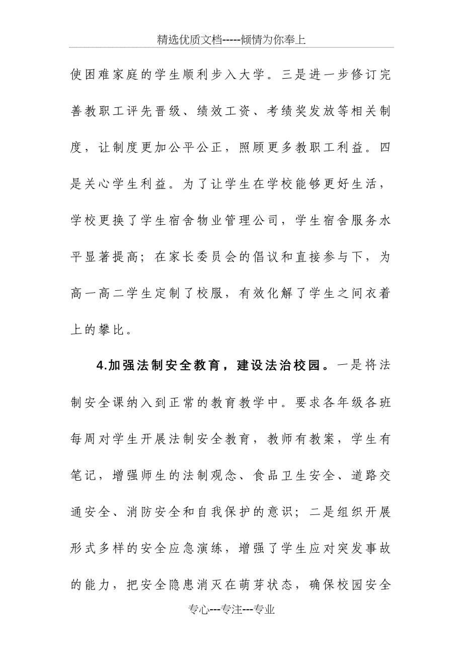 学校校长在第一届第一次教代会上的报告_第5页