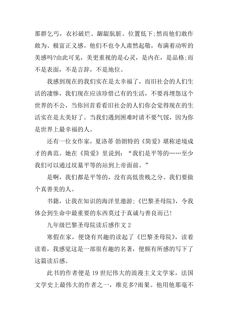 2023年九年级巴黎圣母院读后感作文_第2页