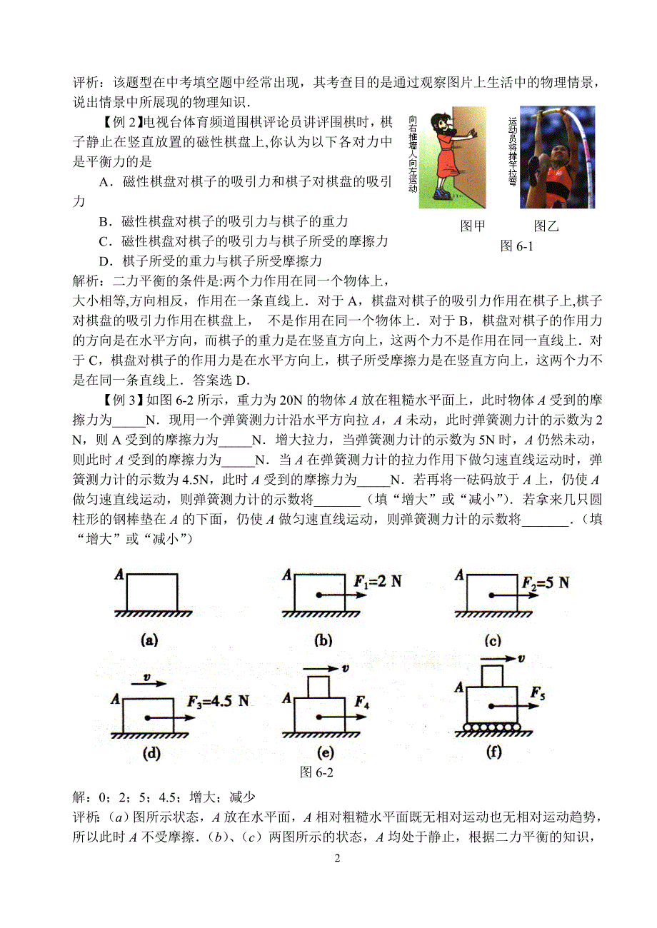 六 力和运动(修改)_第2页