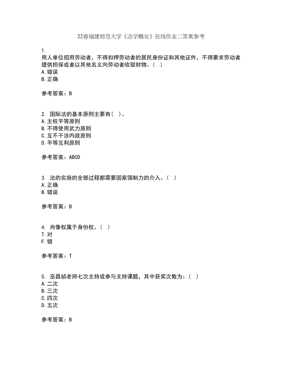 22春福建师范大学《法学概论》在线作业二答案参考10_第1页