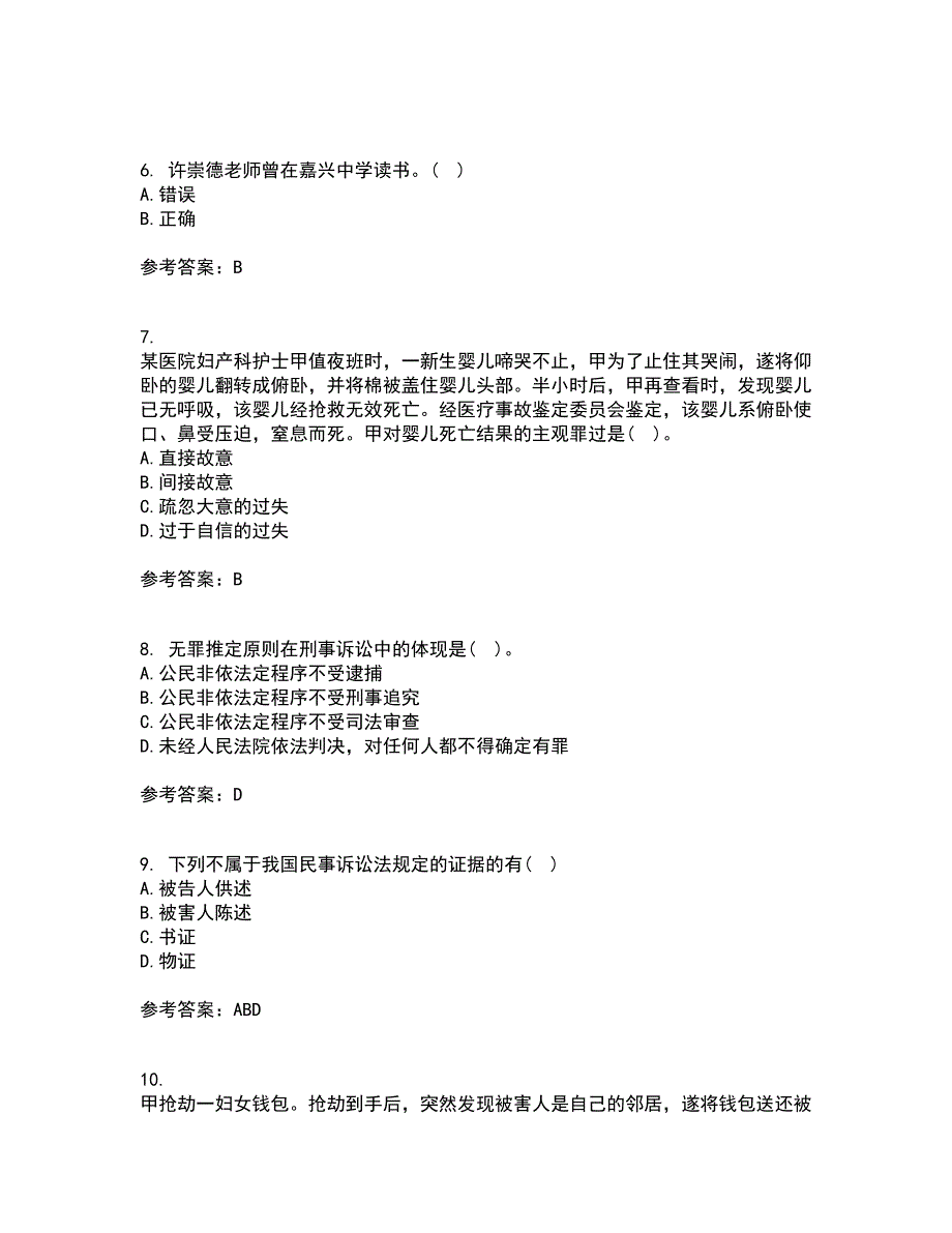 22春福建师范大学《法学概论》在线作业二答案参考10_第2页