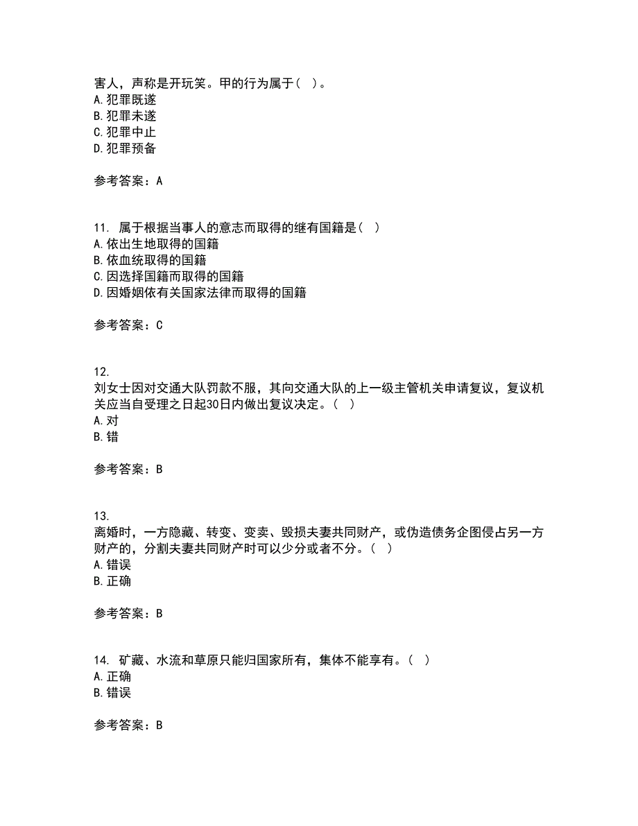 22春福建师范大学《法学概论》在线作业二答案参考10_第3页