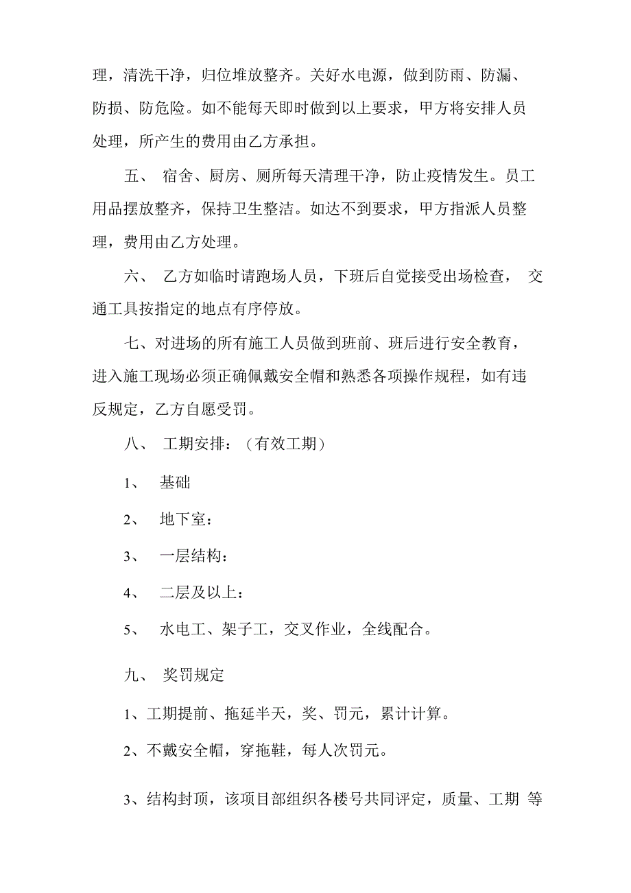 工程完工承诺书范文多篇_第4页