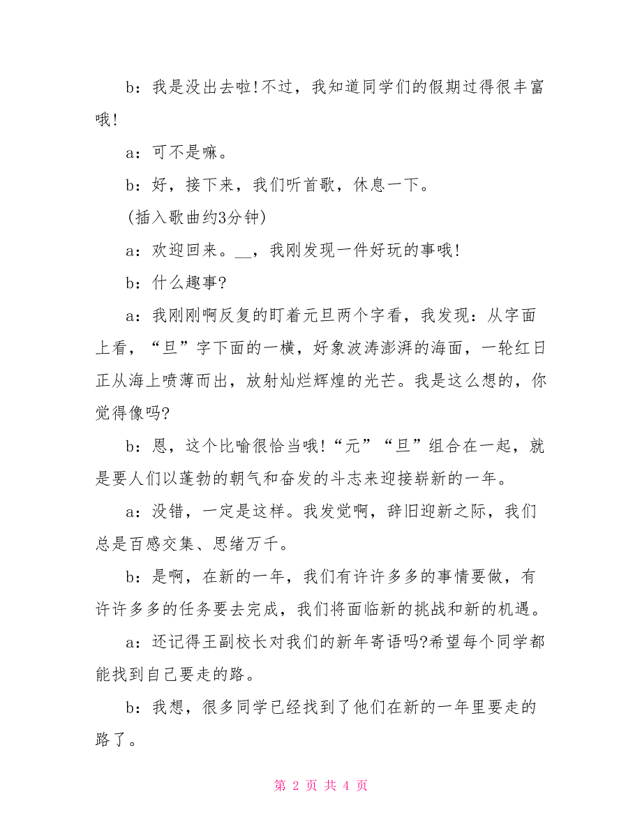 新学期校园广播稿_第2页