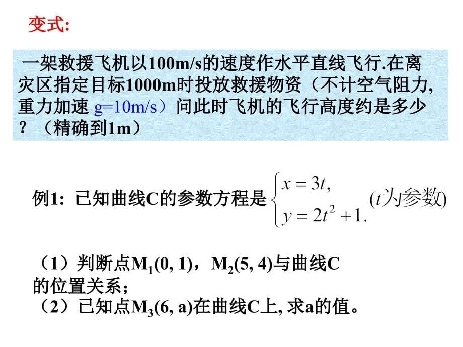 参数方程的概念(用)_第5页