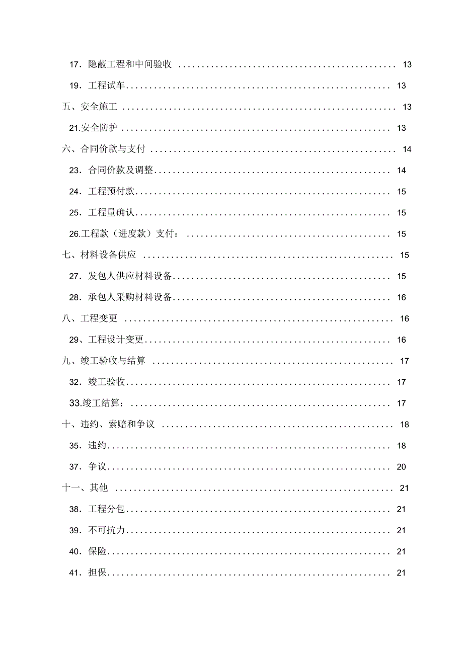 分包工程全费用综合单价合同范本_第4页