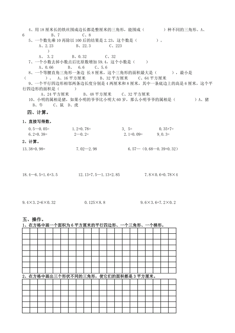 五年级数学提优练习(期末易错题三)_第2页