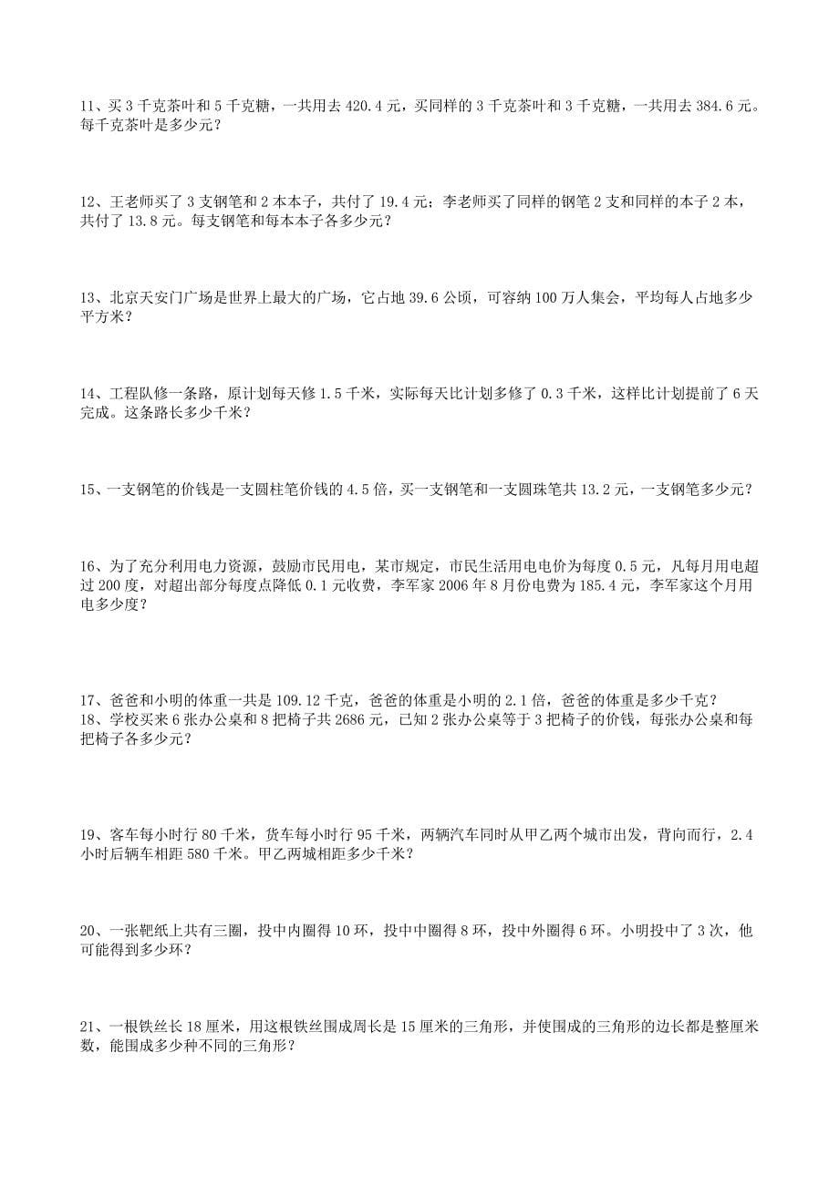 五年级数学提优练习(期末易错题三)_第5页