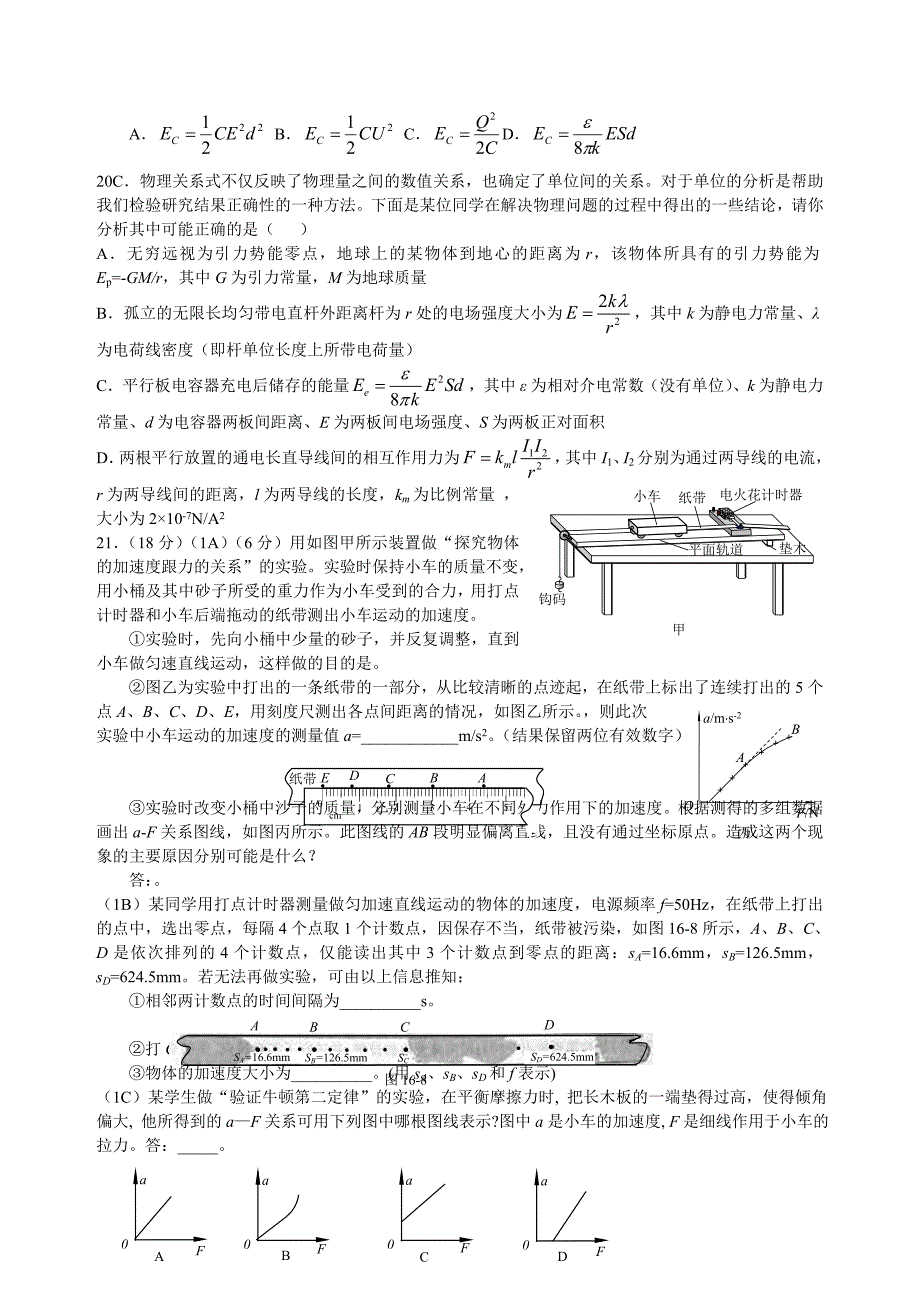 海淀二模反馈题_第4页