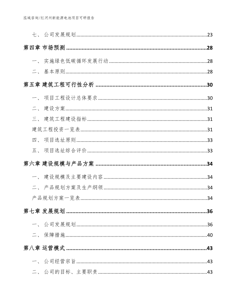 红河州新能源电池项目可研报告_第2页