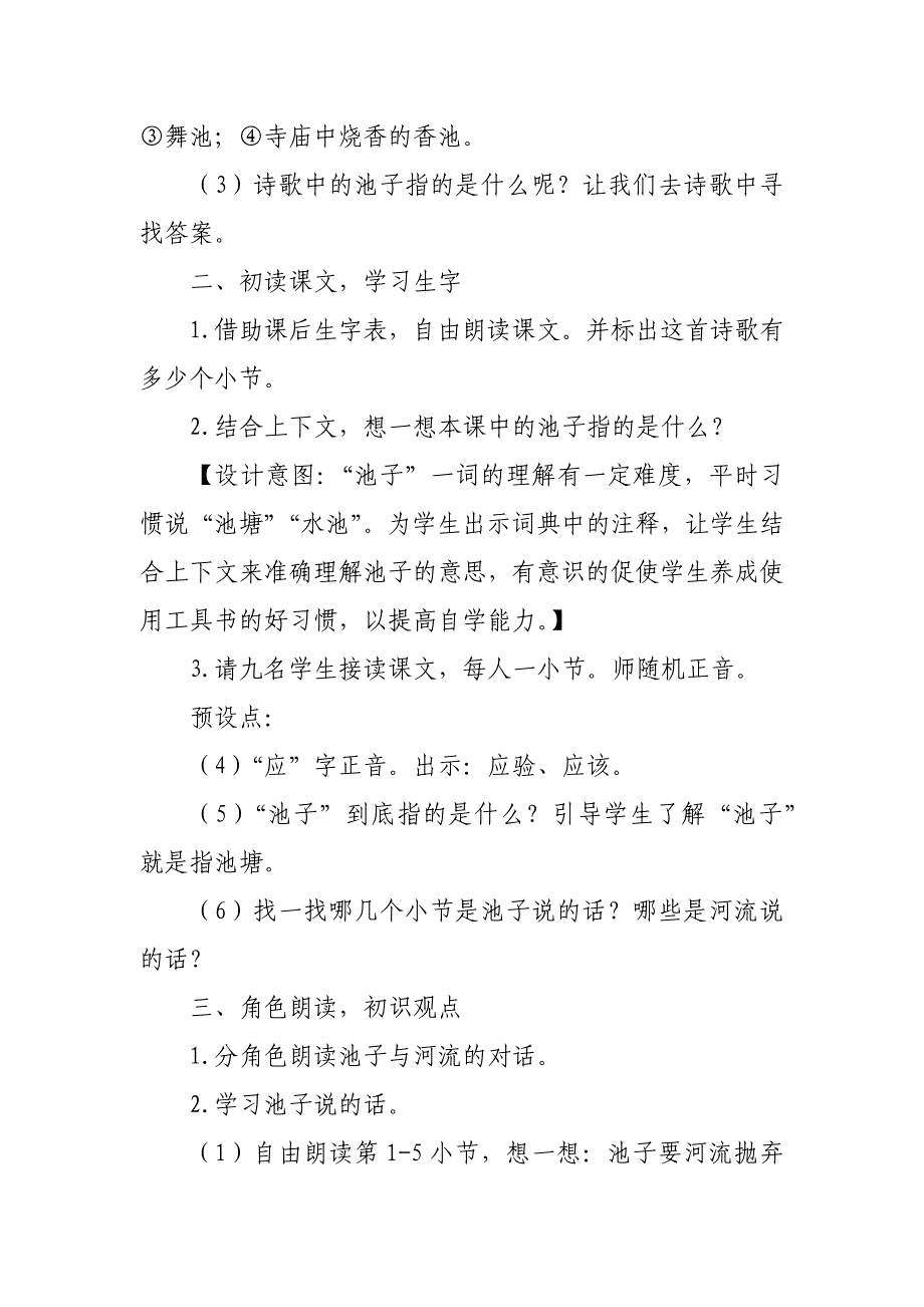 2019年春新部编本人教版三年级下册语文《8 池子与河流》教案设计_第2页