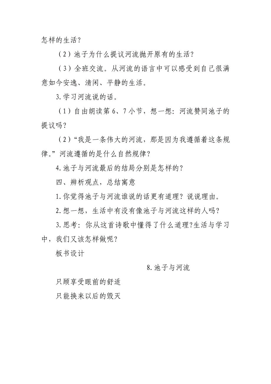 2019年春新部编本人教版三年级下册语文《8 池子与河流》教案设计_第3页