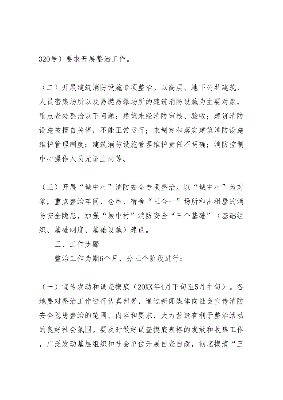 关岭大队消防安全隐患整治方案_第5页