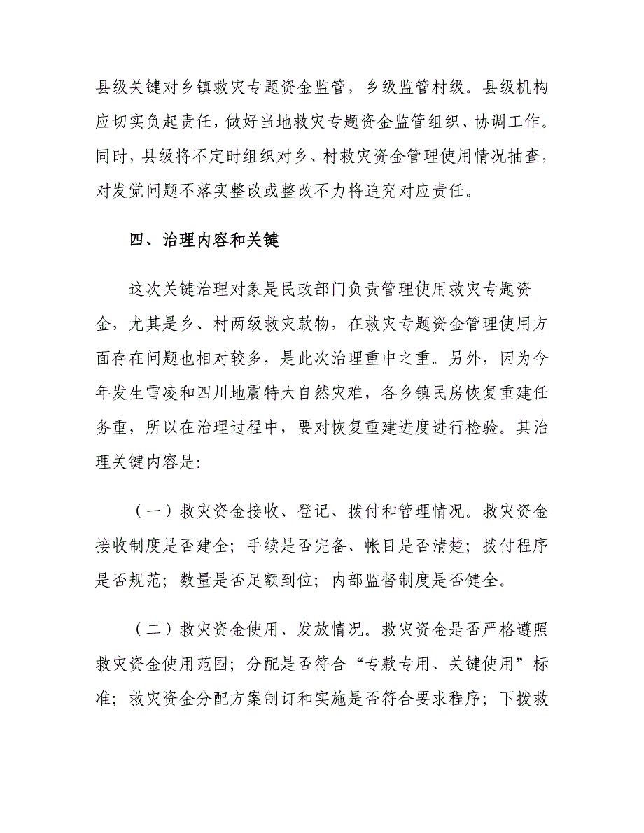 救灾资金下发专项方案.doc_第3页