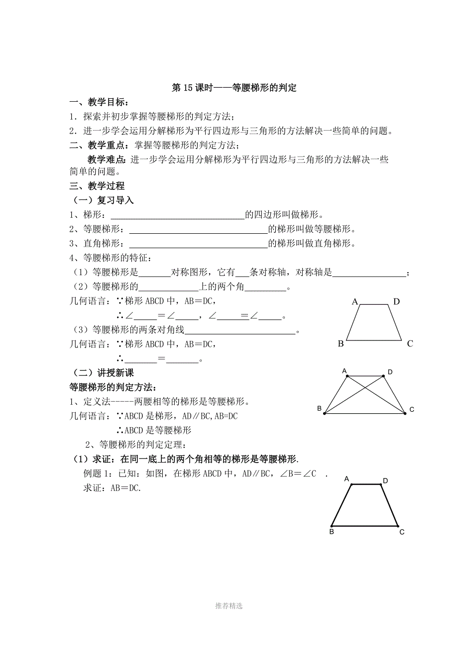 梯形很好的练习题Word版_第4页