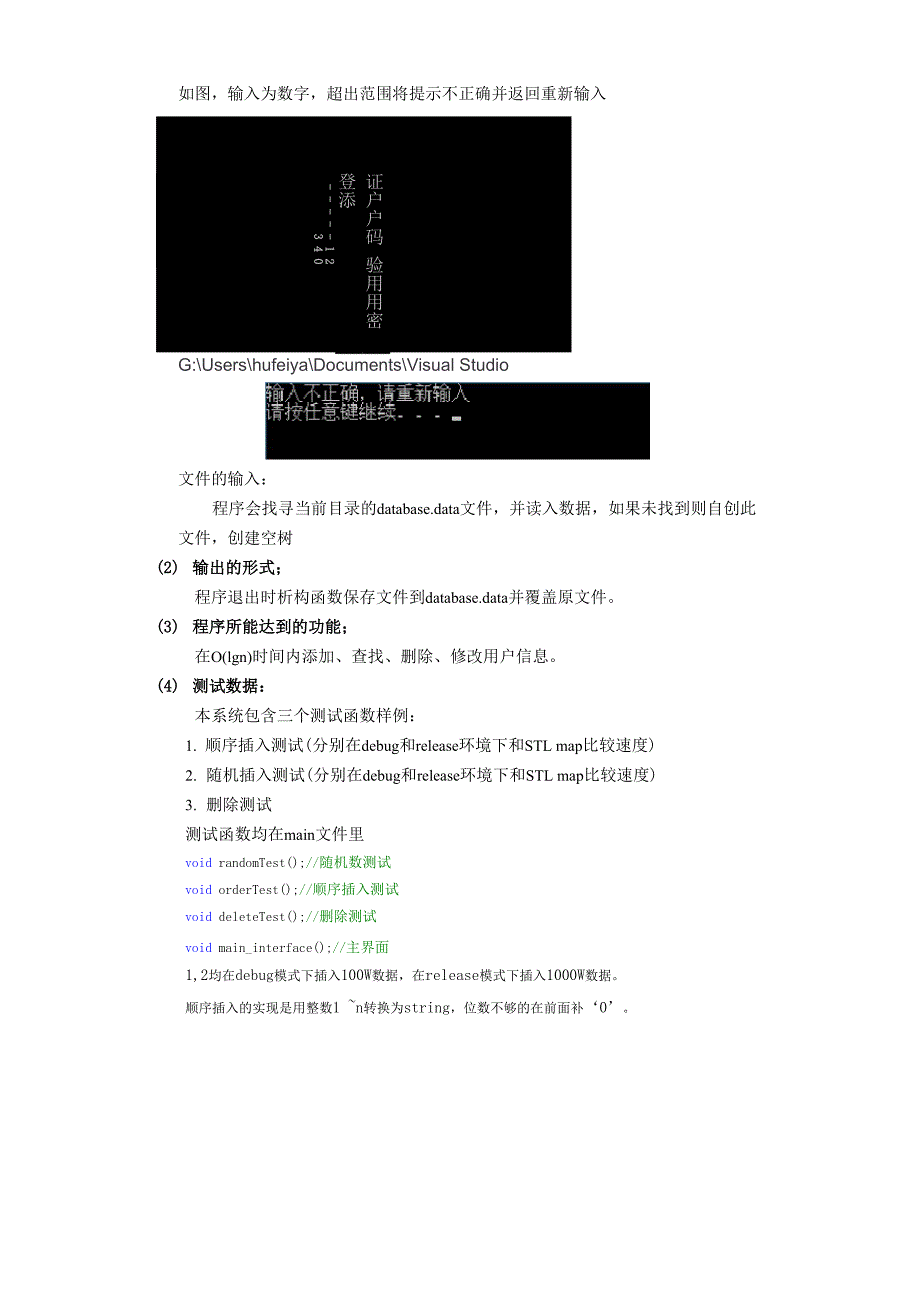 AVL树模拟用户登录系统的实验报告 (2)_第2页