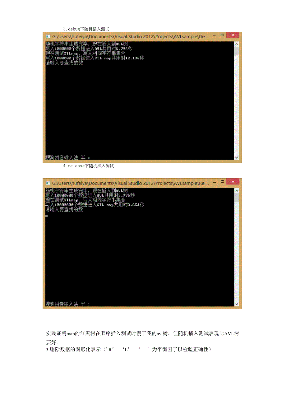 AVL树模拟用户登录系统的实验报告 (2)_第4页