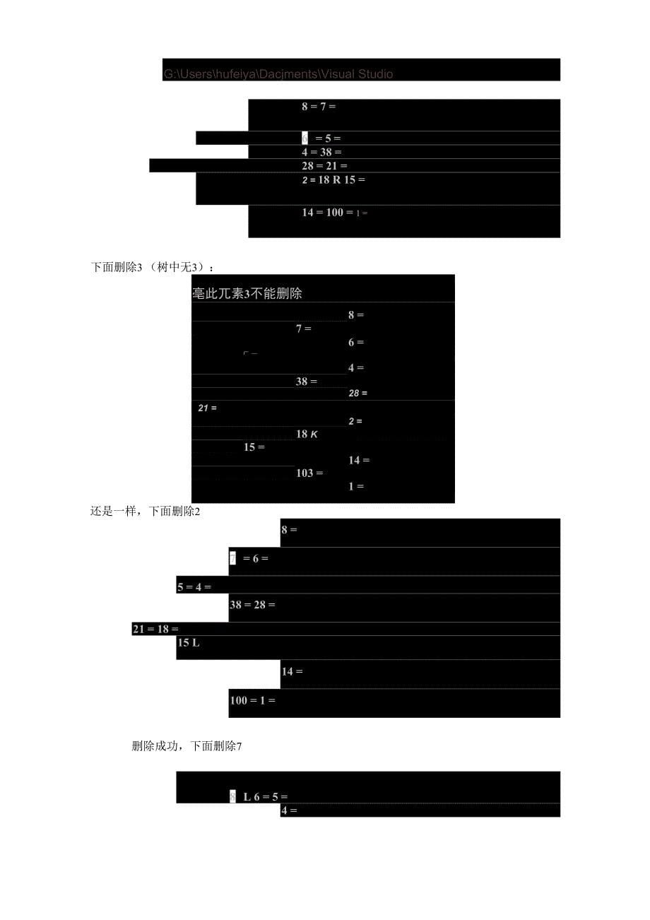 AVL树模拟用户登录系统的实验报告 (2)_第5页