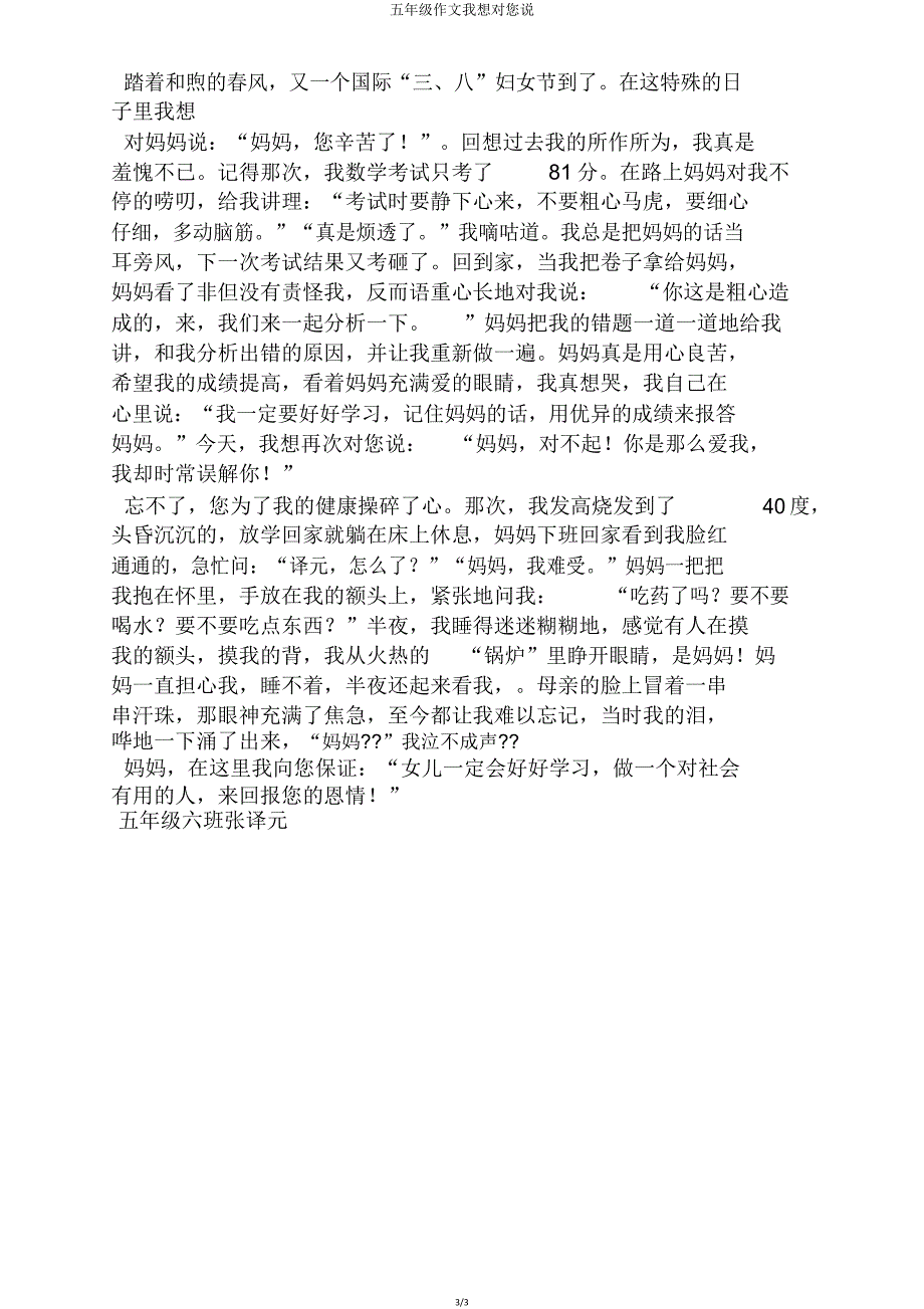 五年级作文我想对您说.doc_第3页