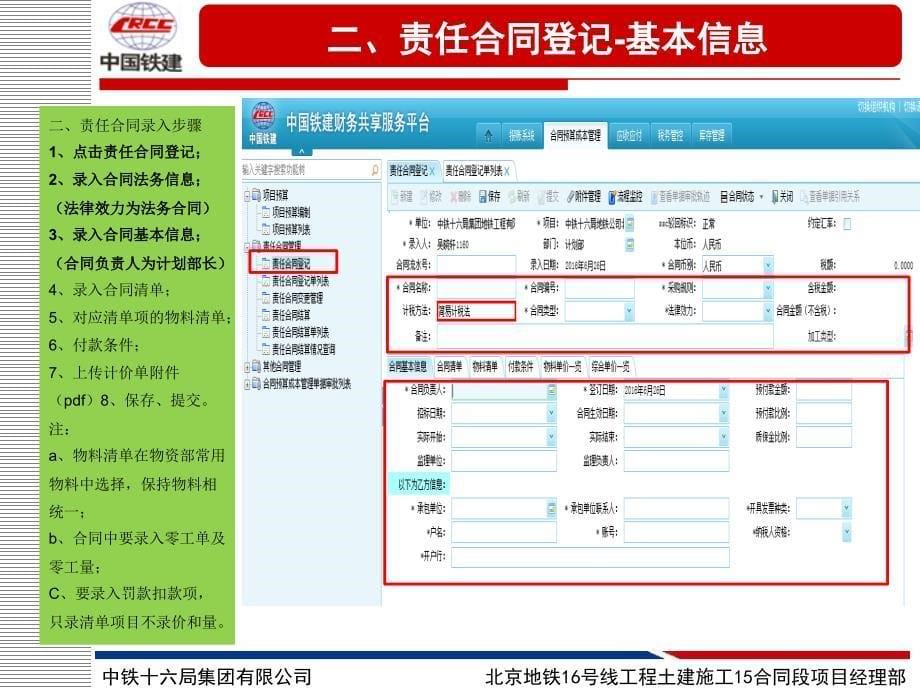 pm和久其共享平台操作(计划部)_第5页