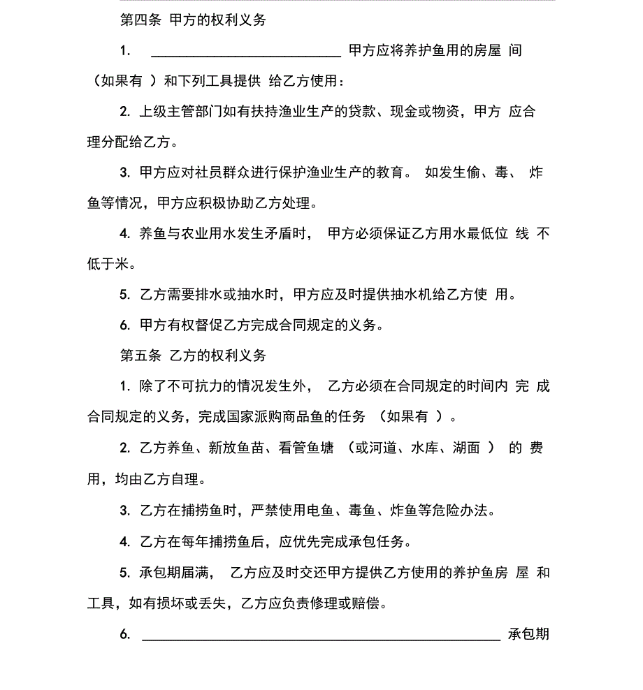 农村鱼塘承包合同范本_第4页