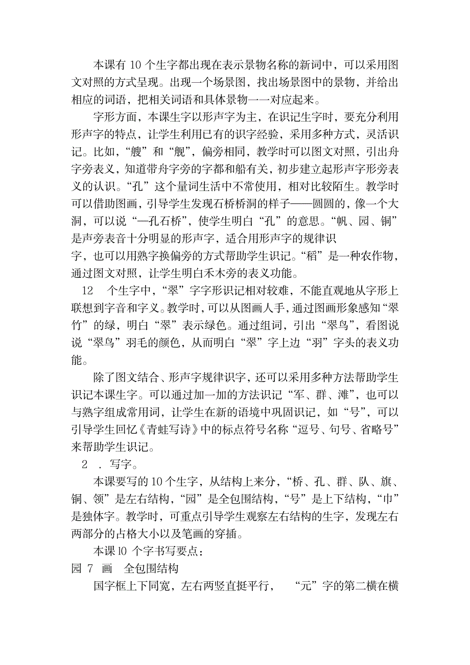 2023年部编版二年级上册语文《场景歌》精品讲义_第2页