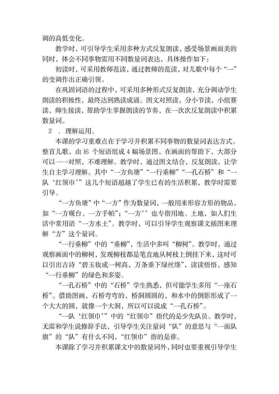 2023年部编版二年级上册语文《场景歌》精品讲义_第4页