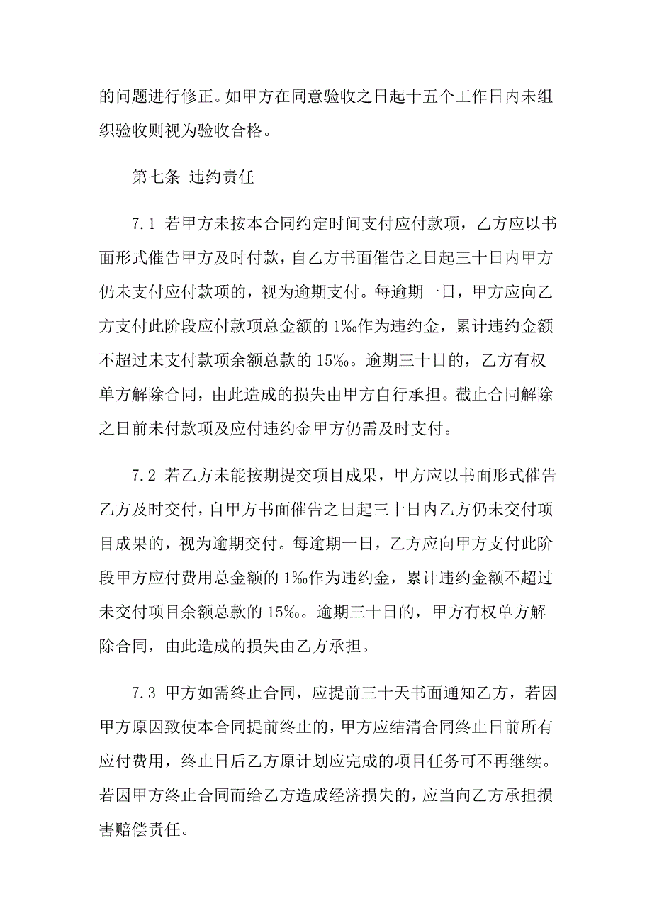 软件开发服务合同标准格式_第4页