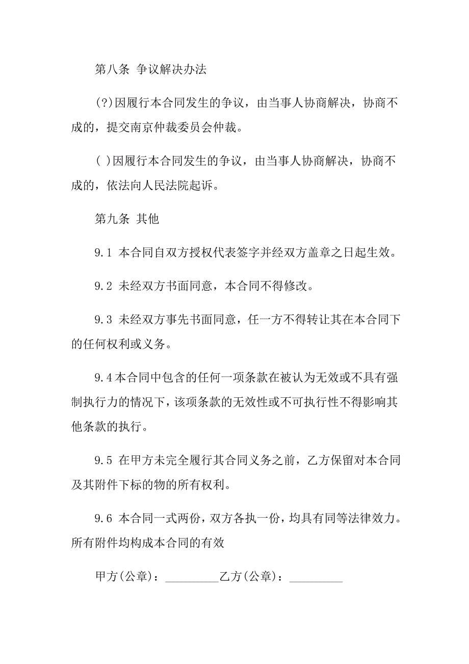 软件开发服务合同标准格式_第5页