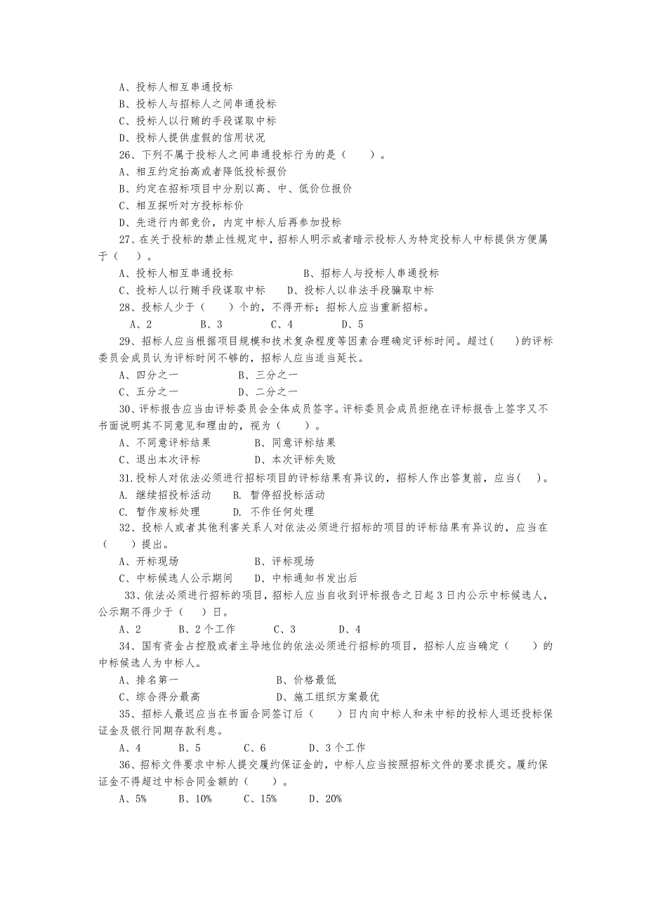 2023年招标代理机构从业人员考试参考资料基础练习题_第3页