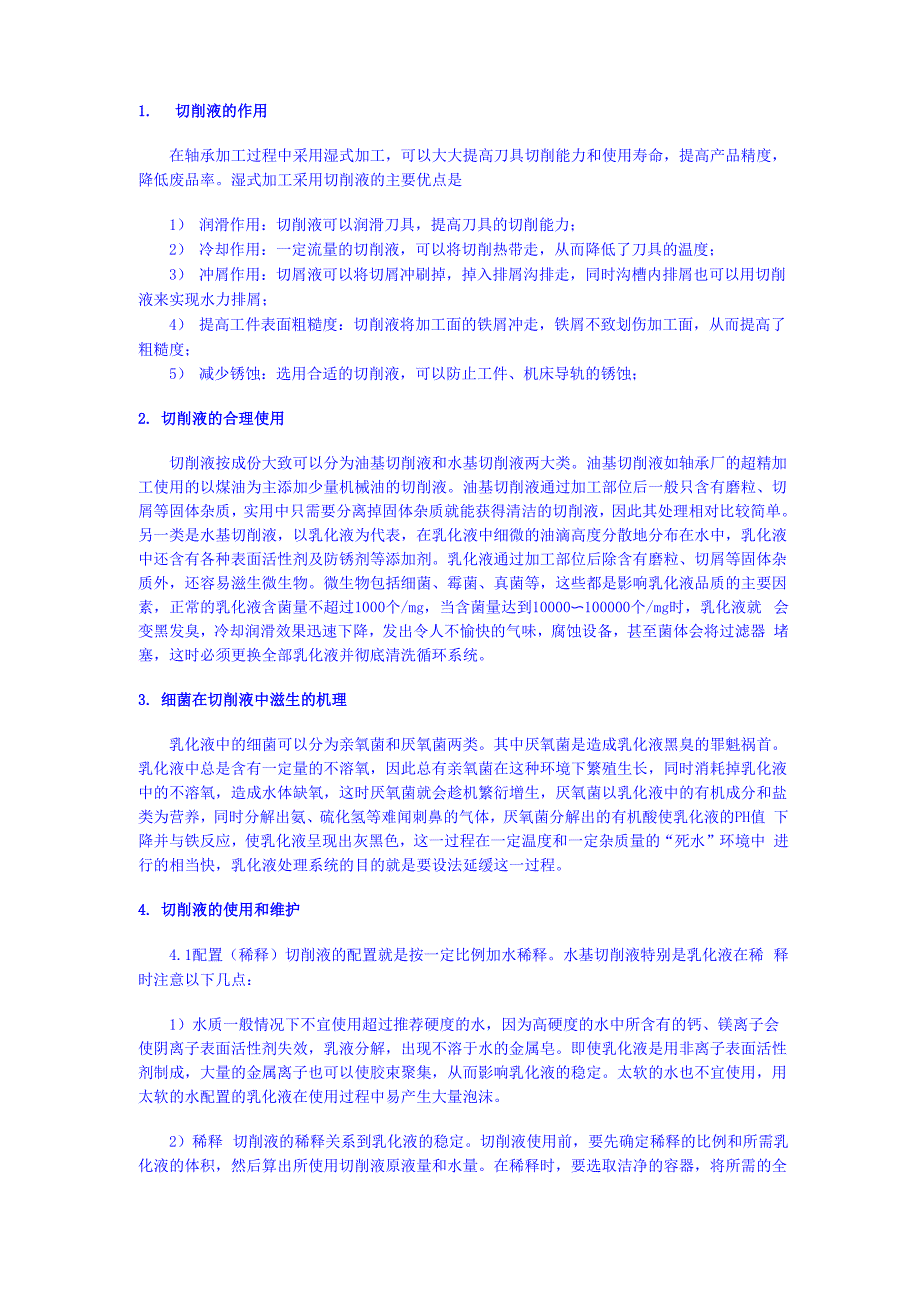 切削液的过滤_第1页