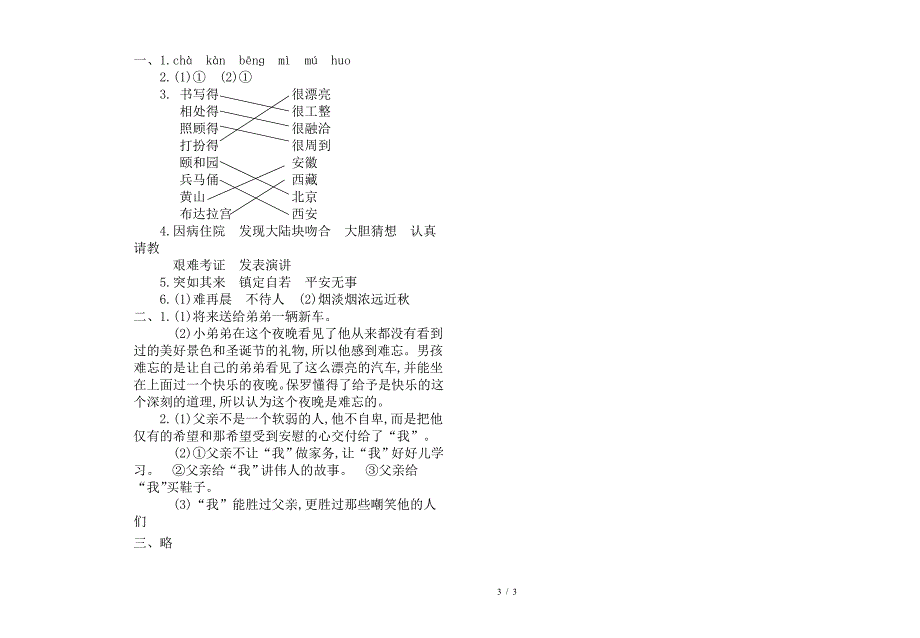 2019-2020学年度第一学期期末检测四年级语文试题及答案.doc_第3页