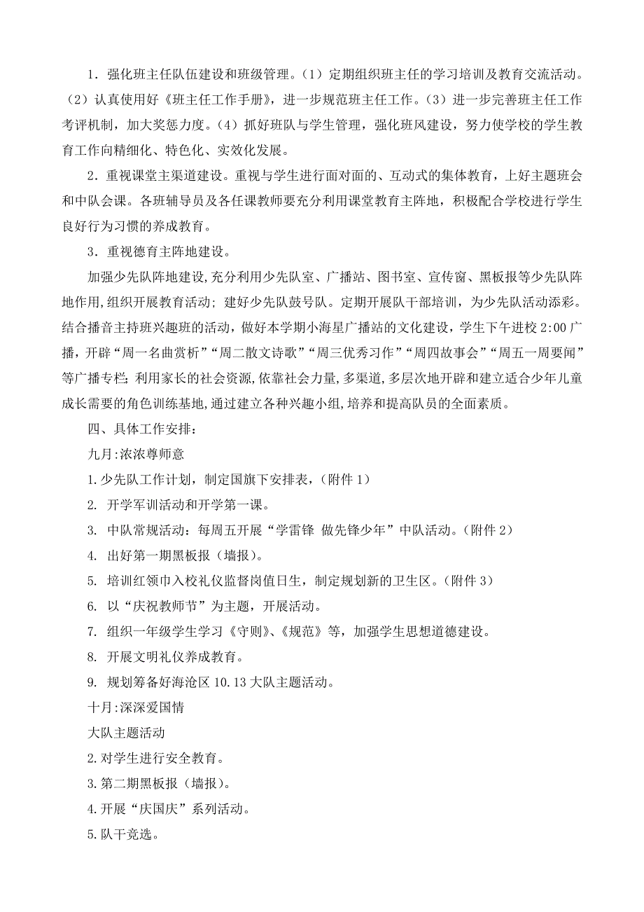 2013-2014学年上学期延奎小学少先队工作计划_第3页