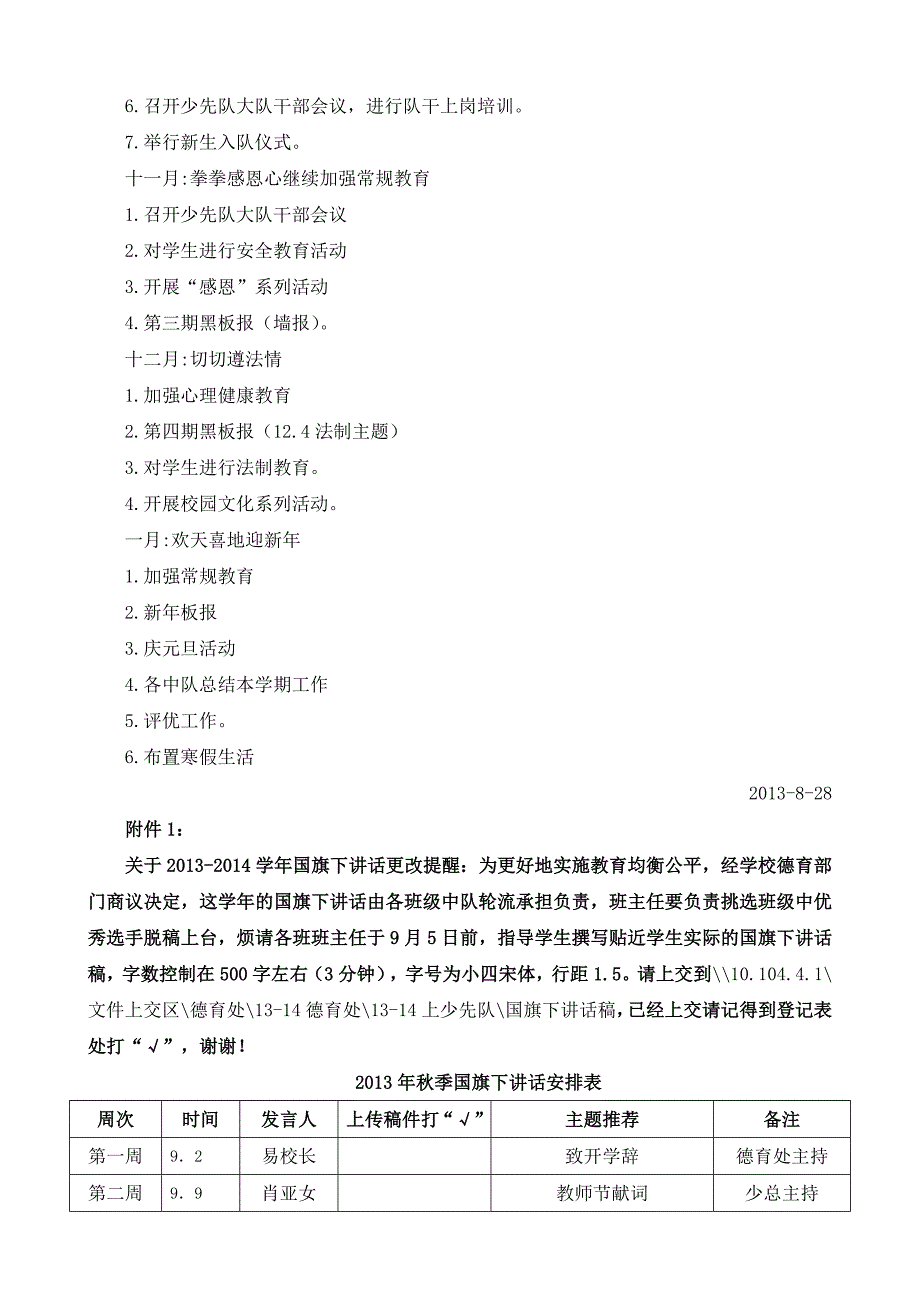 2013-2014学年上学期延奎小学少先队工作计划_第4页