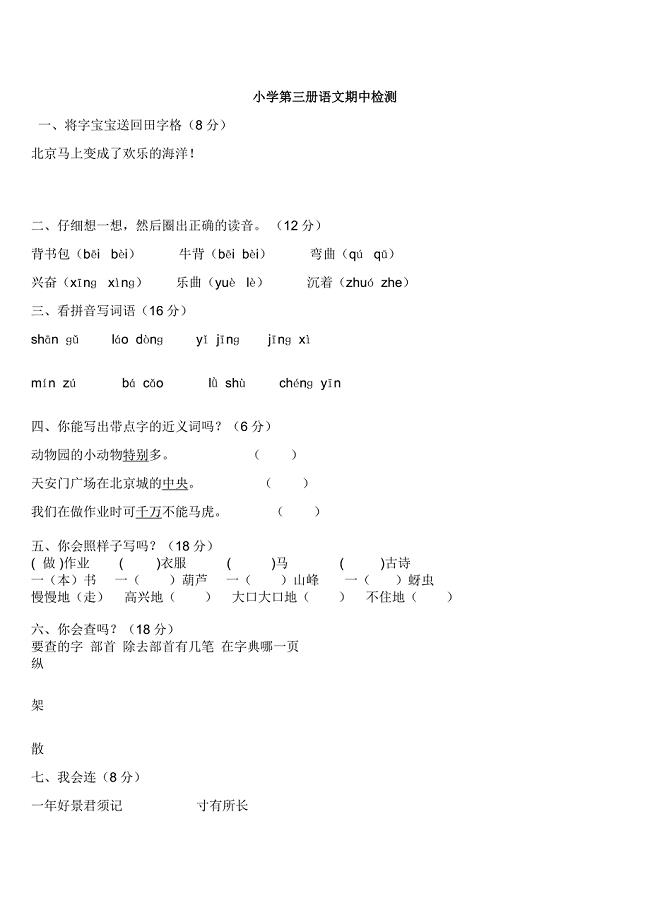 北师大版二年级小学第三册期中检测.doc